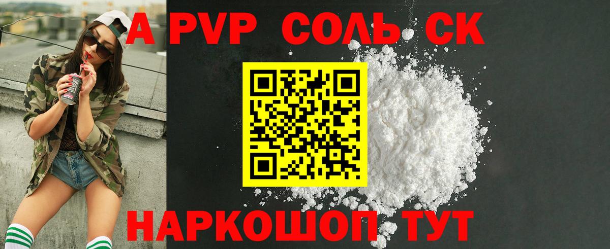закладки  Вход с VPN  Alfa_PVP кристаллы  A-PVP Соль  Киселёвск  A PVP Соль  APVP 