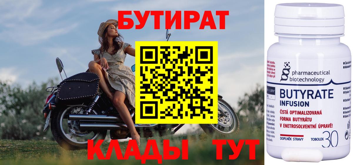 БУТИРАТ 99% Киселёвск