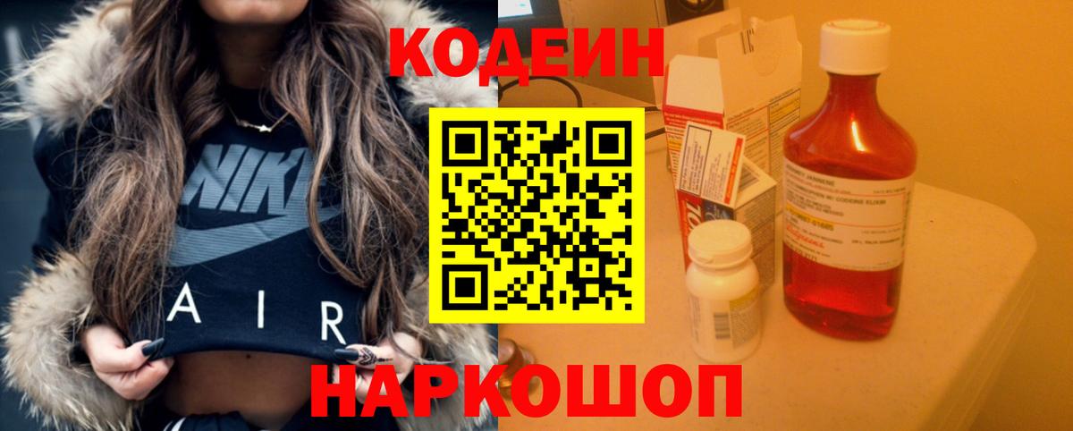 Киселёвск  Кодеин напиток Lean (лин)  Кодеин напиток Lean (лин)  Вход с VPN 
