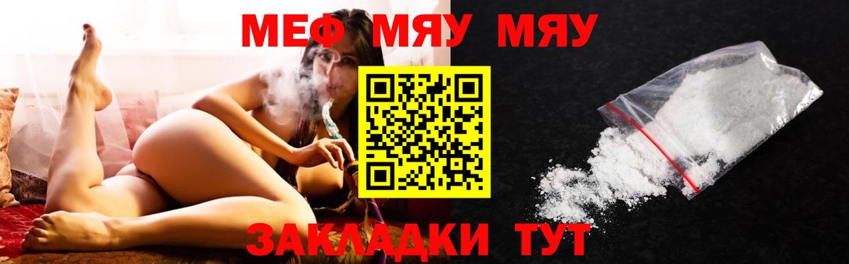 МЯУ-МЯУ мяу мяу  МЯУ-МЯУ  Вход с VPN  Киселёвск  Мефедрон mephedrone  blacksprut ССЫЛКА  МЕФ 
